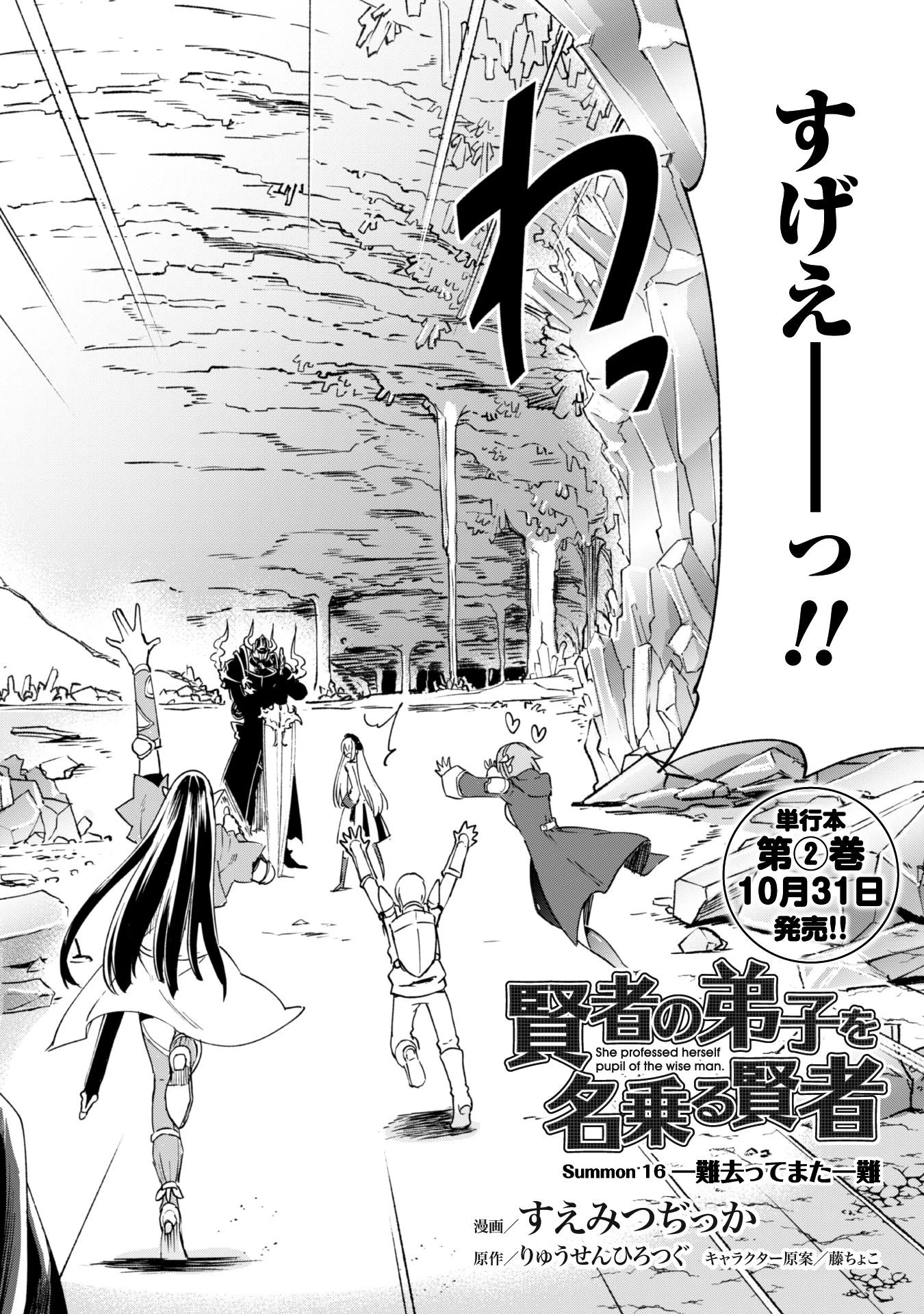 賢者の弟子を名乗る賢者 第16話 - 2