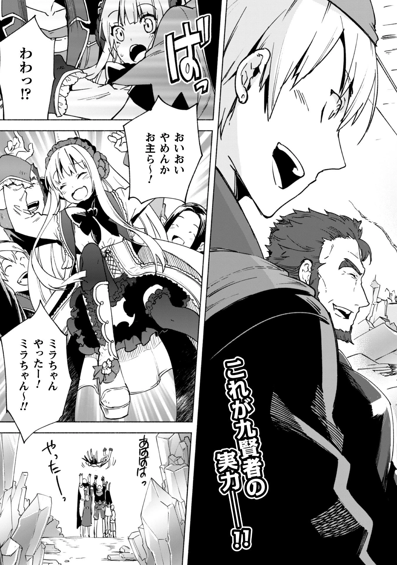 賢者の弟子を名乗る賢者 第16話 - 3