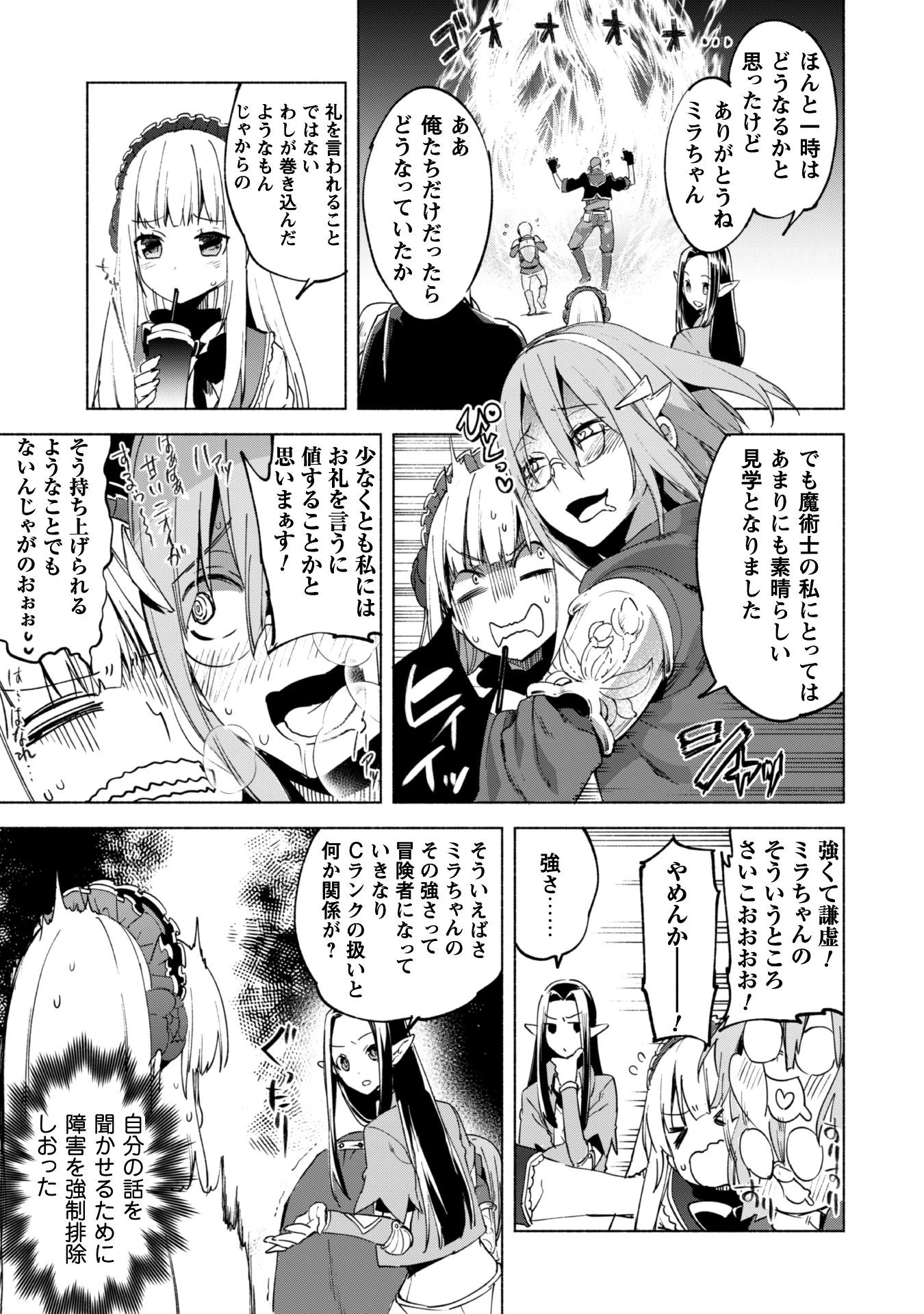 賢者の弟子を名乗る賢者 第16話 - 5