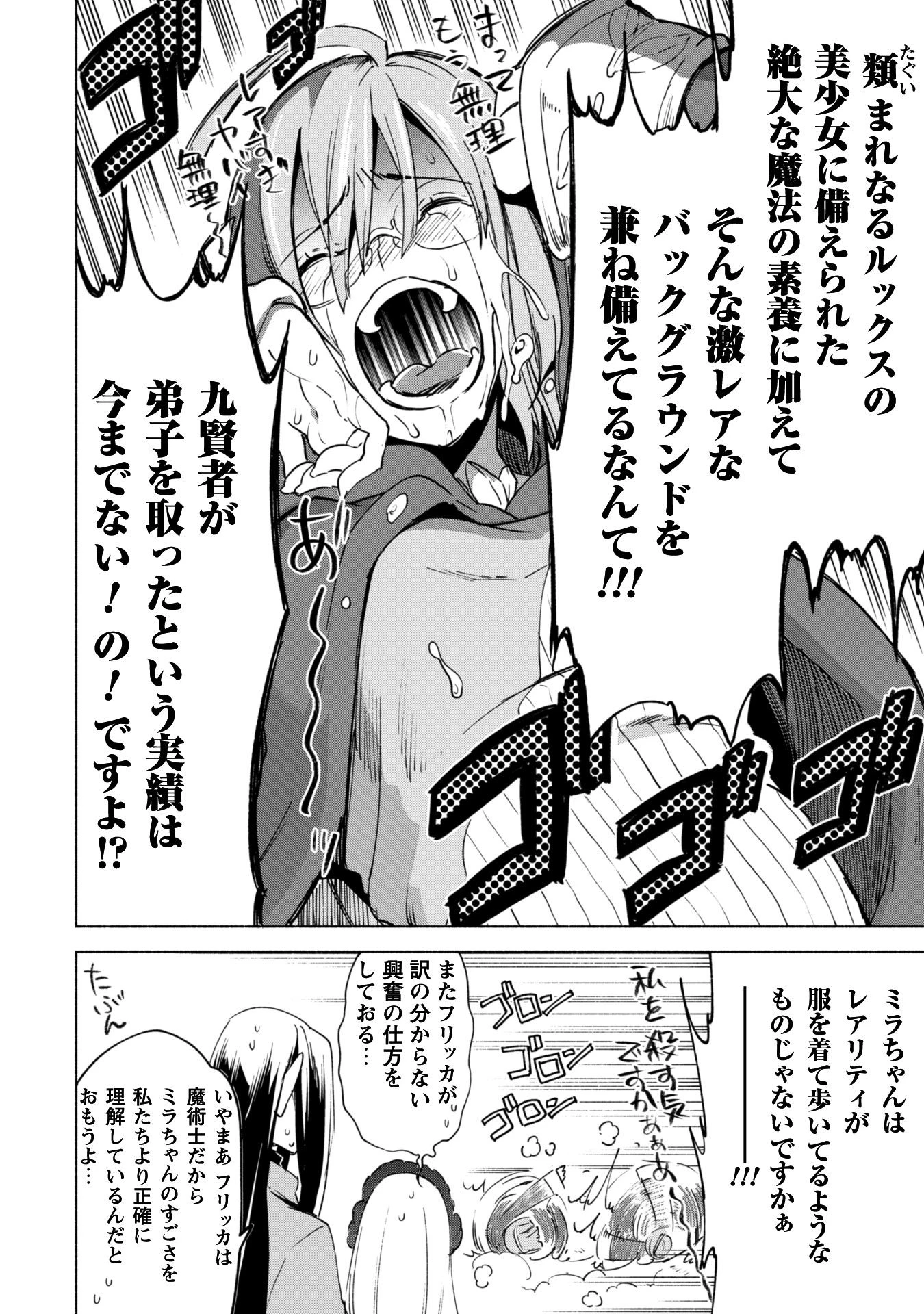 賢者の弟子を名乗る賢者 第16話 - 8