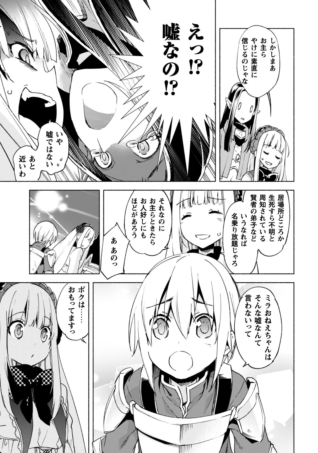 賢者の弟子を名乗る賢者 第16話 - 9