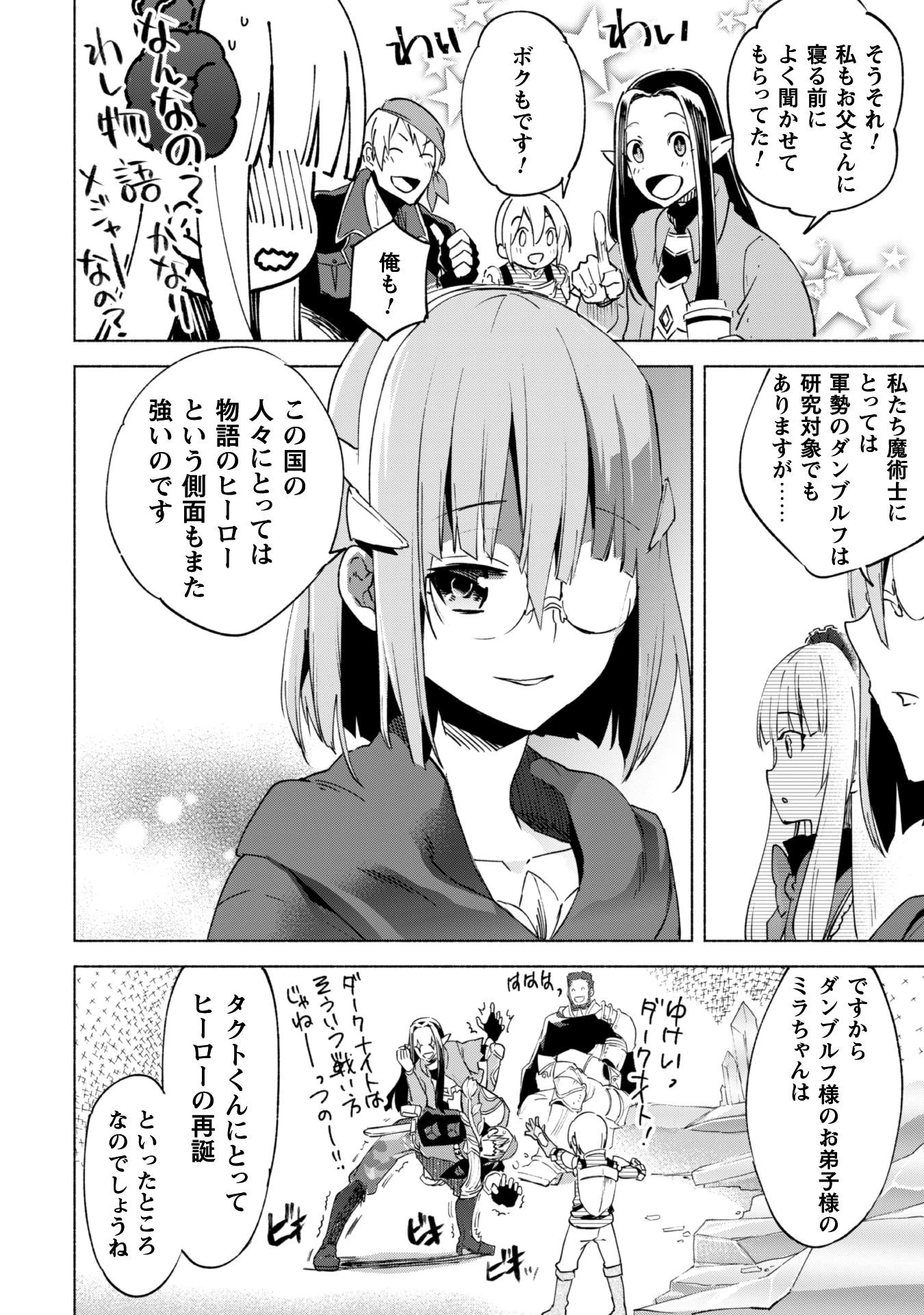 賢者の弟子を名乗る賢者 第16話 - 12