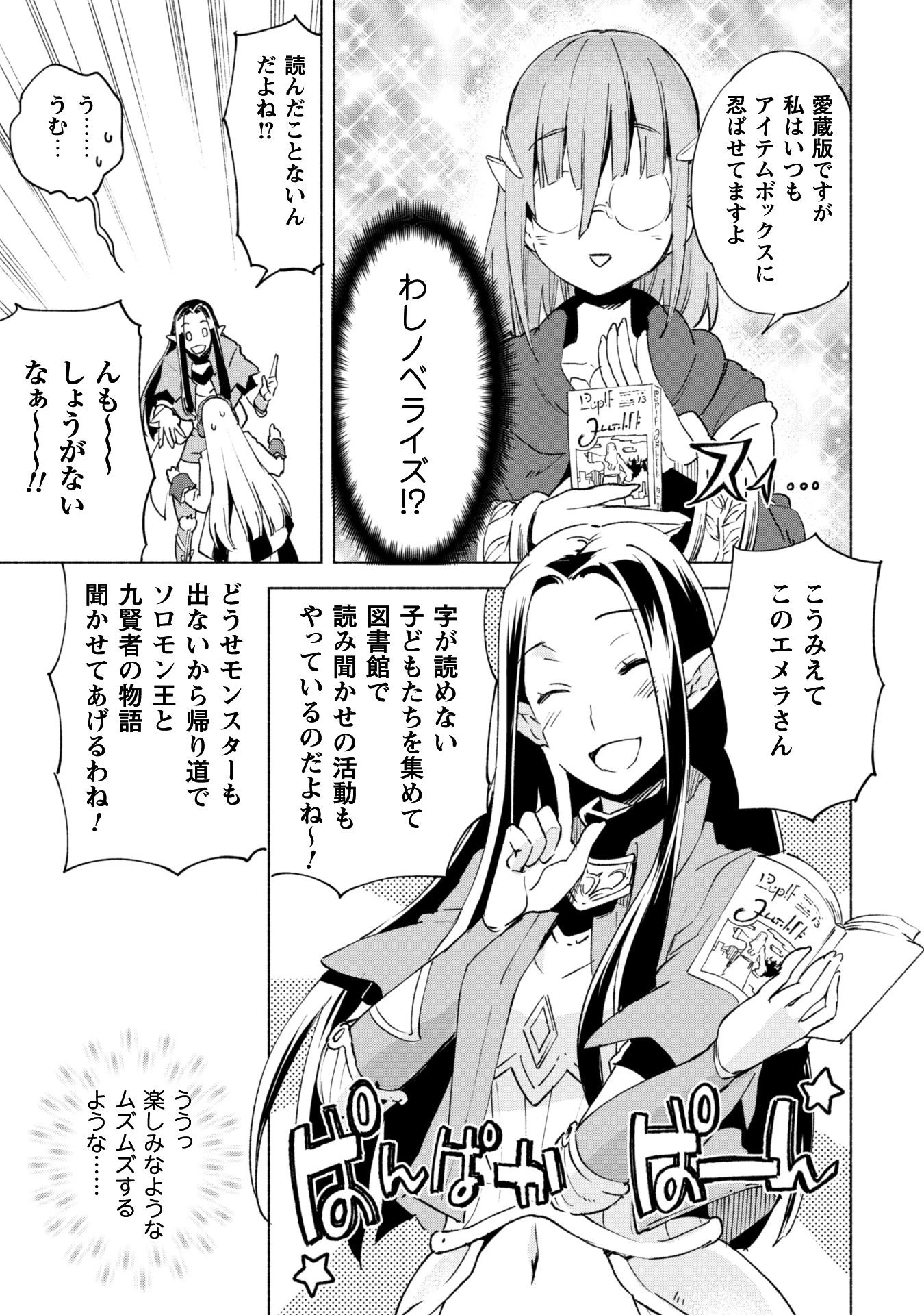 賢者の弟子を名乗る賢者 第16話 - 15