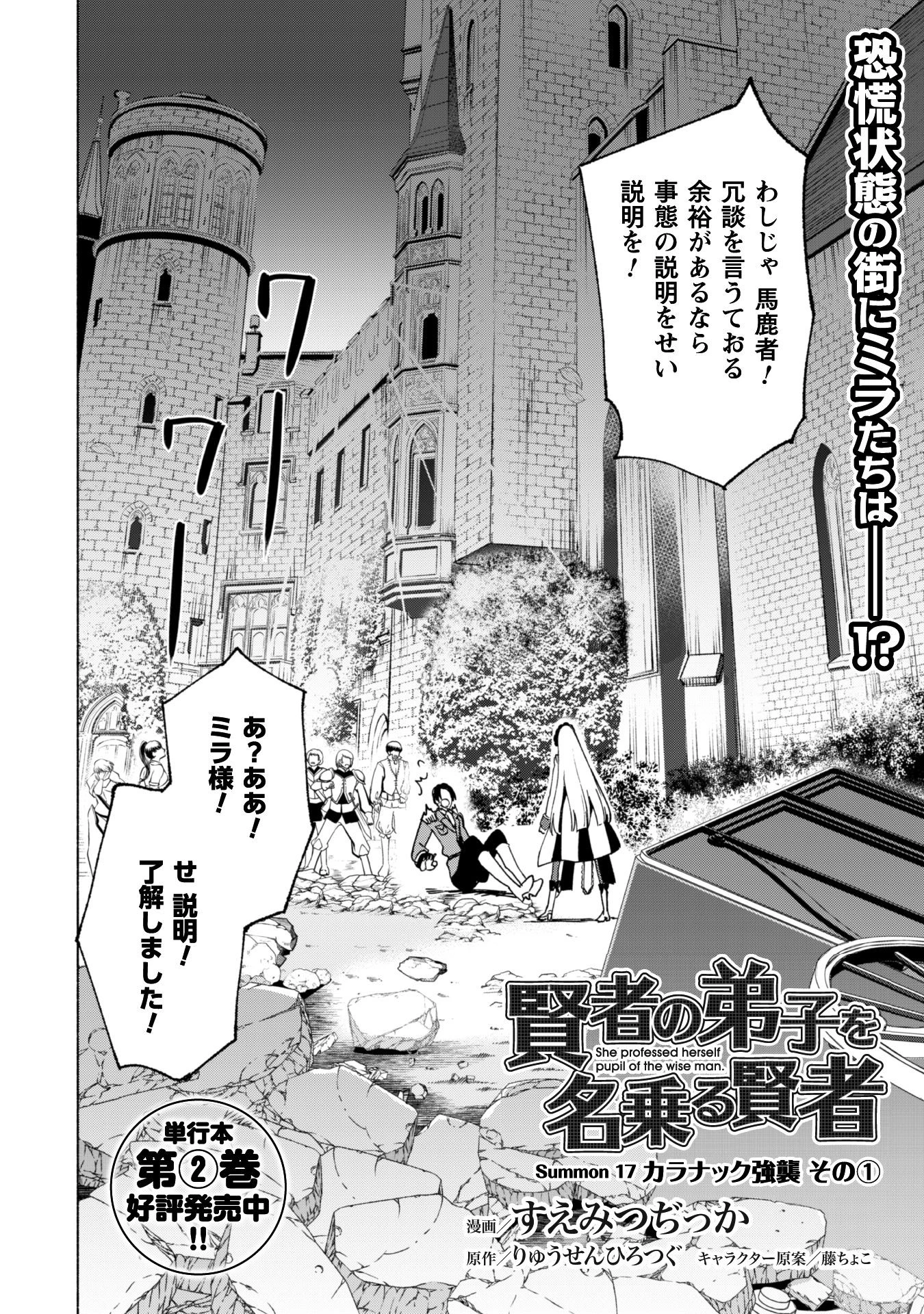 賢者の弟子を名乗る賢者 第17話 - 3