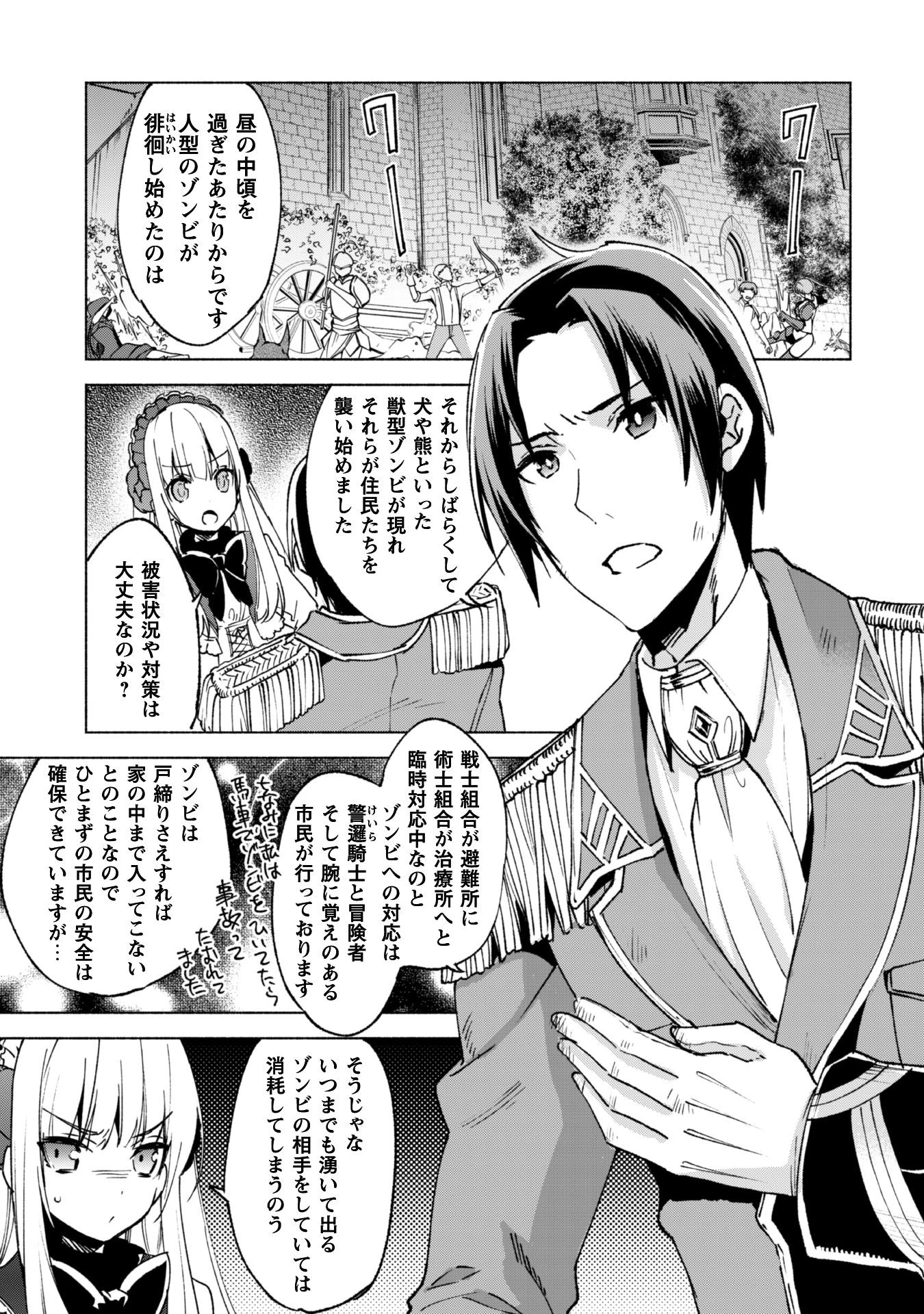 賢者の弟子を名乗る賢者 第17話 - 4