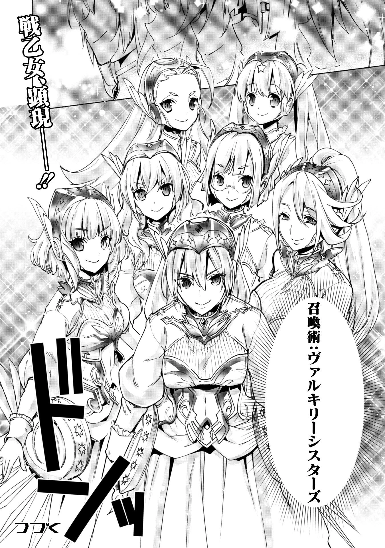 賢者の弟子を名乗る賢者 第17話 - 9