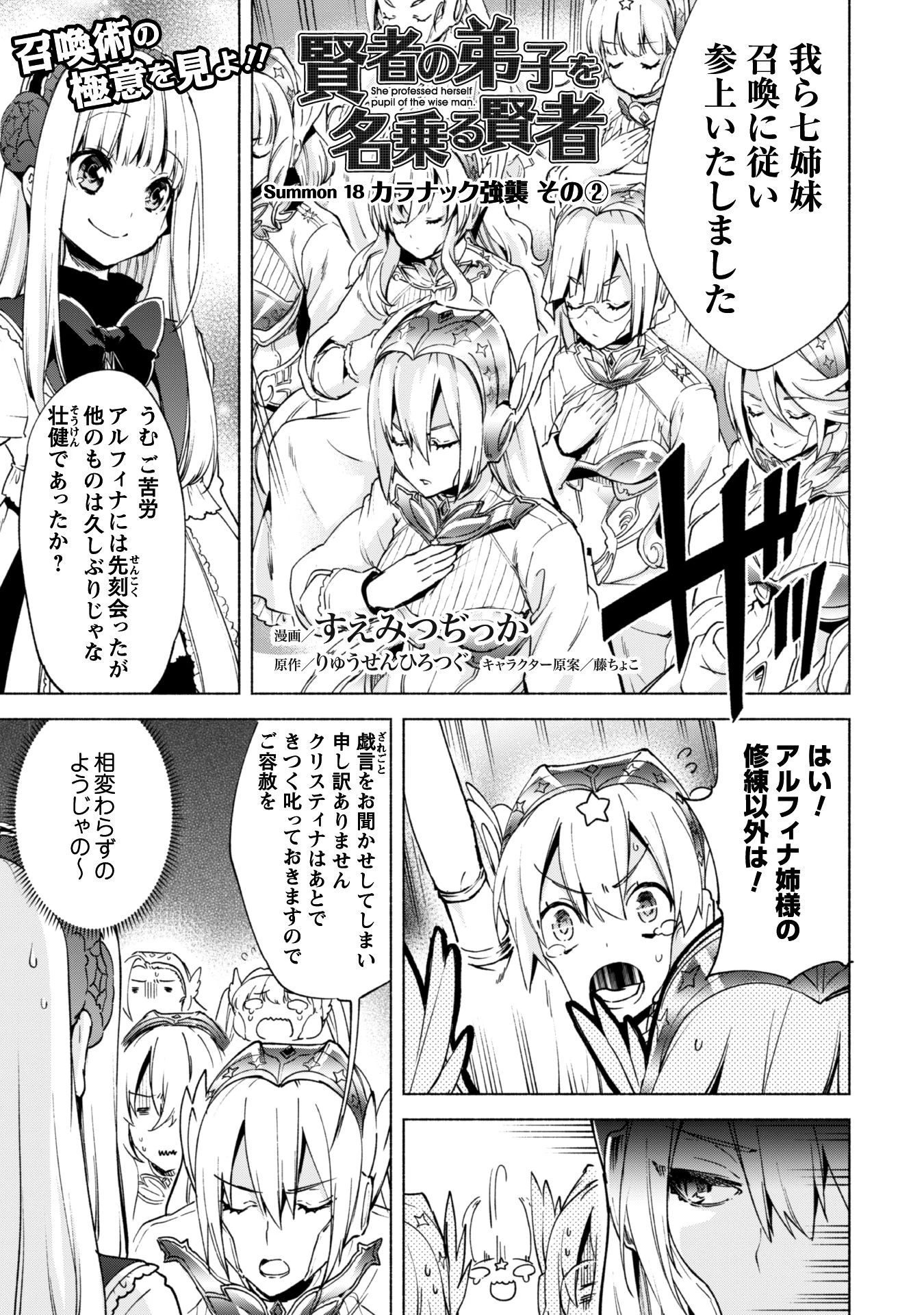 賢者の弟子を名乗る賢者 第18話 - 2