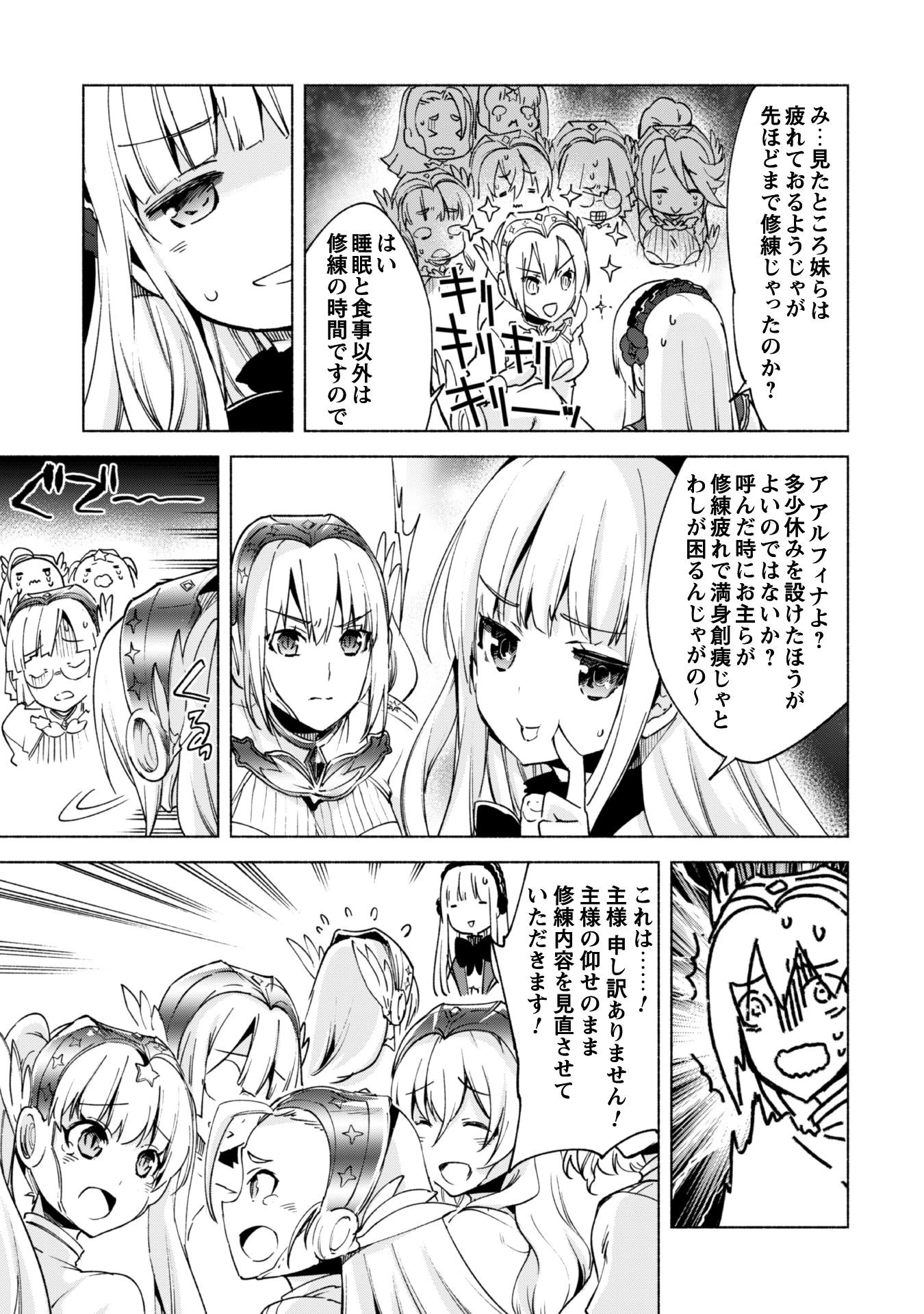 賢者の弟子を名乗る賢者 第18話 - 4