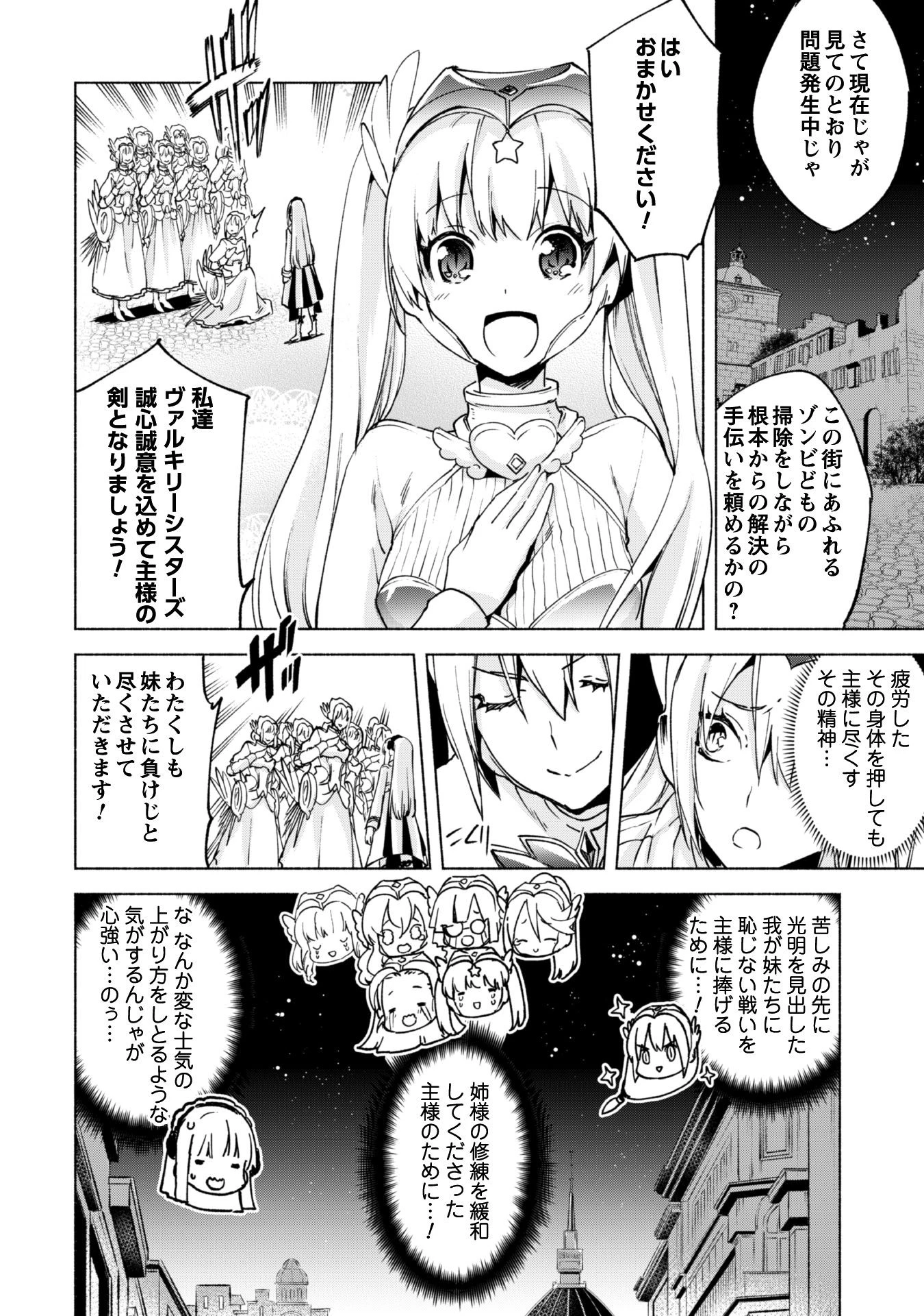 賢者の弟子を名乗る賢者 第18話 - 5