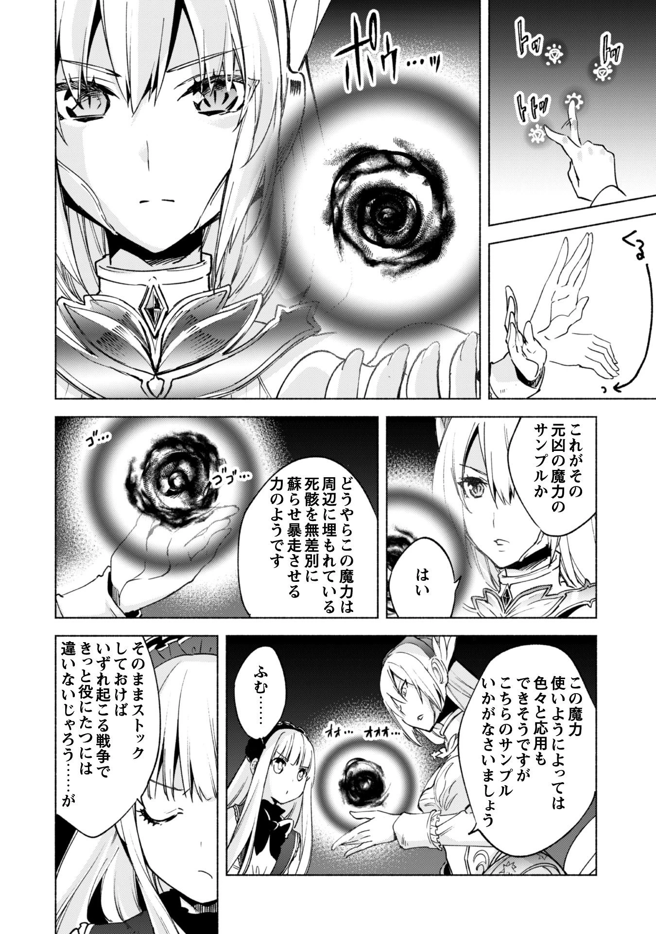 賢者の弟子を名乗る賢者 第18話 - 11