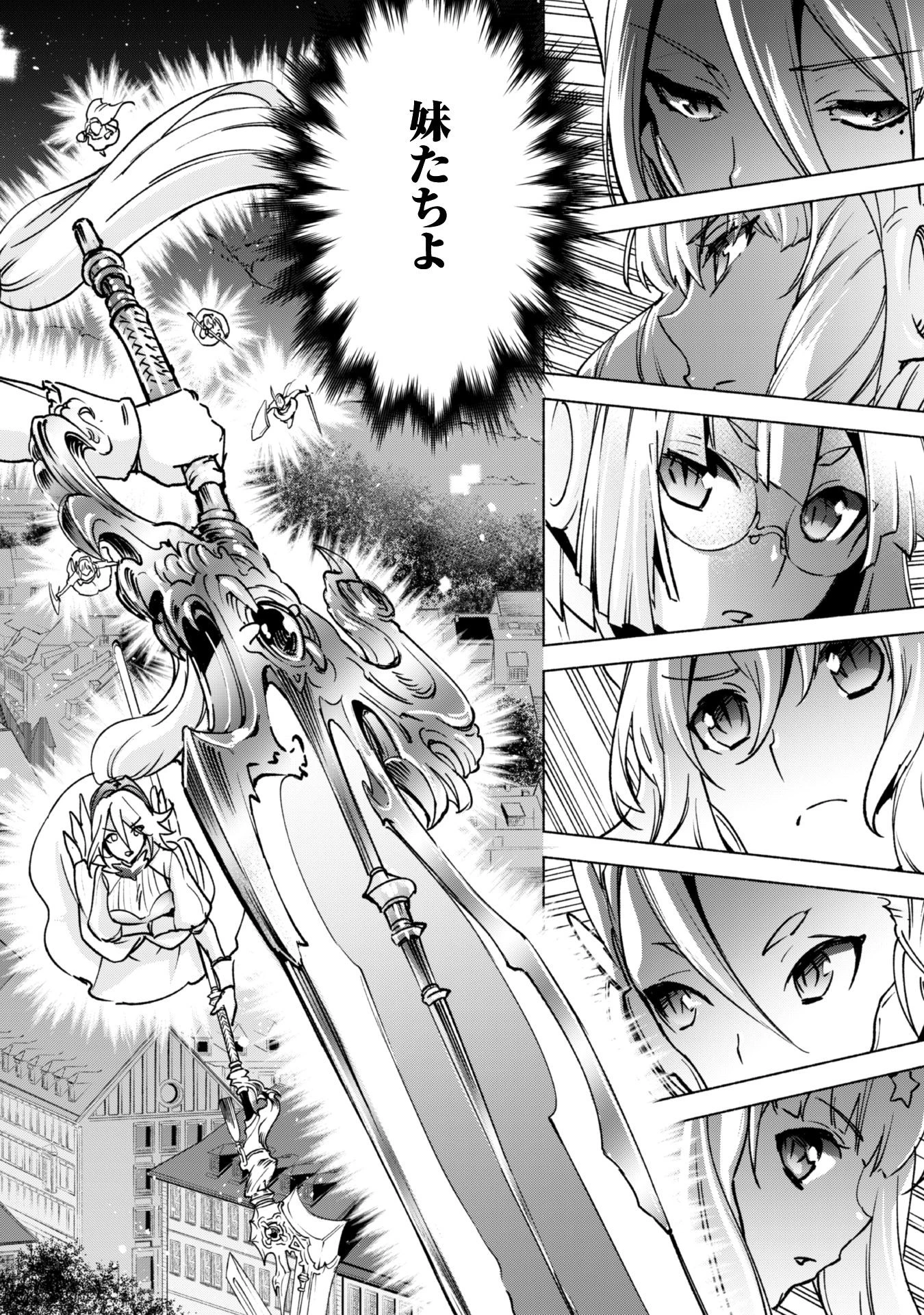 賢者の弟子を名乗る賢者 第18話 - 15