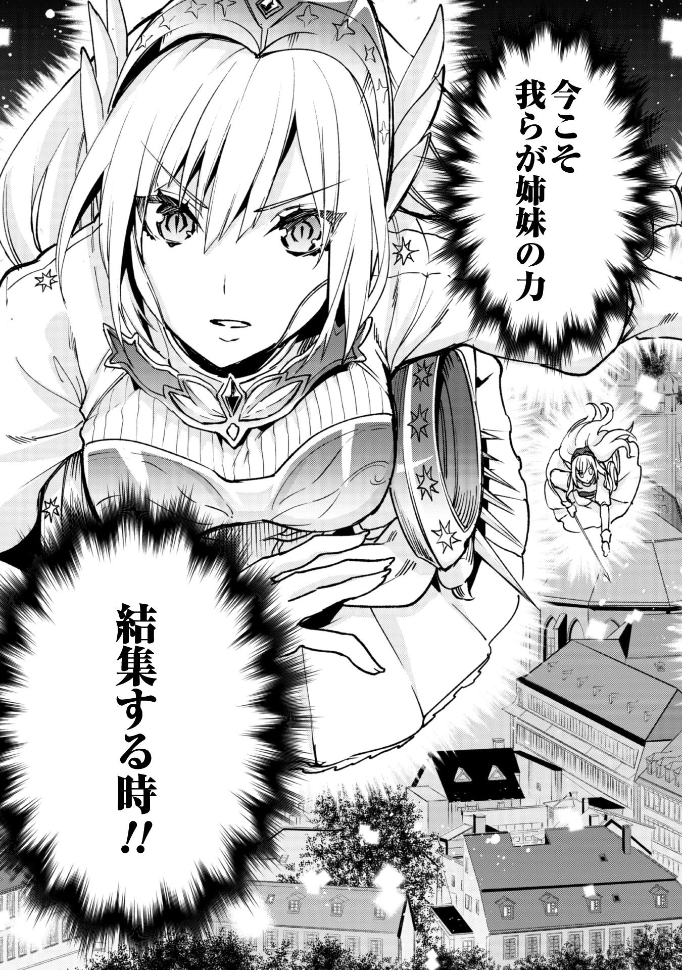 賢者の弟子を名乗る賢者 第18話 - 16