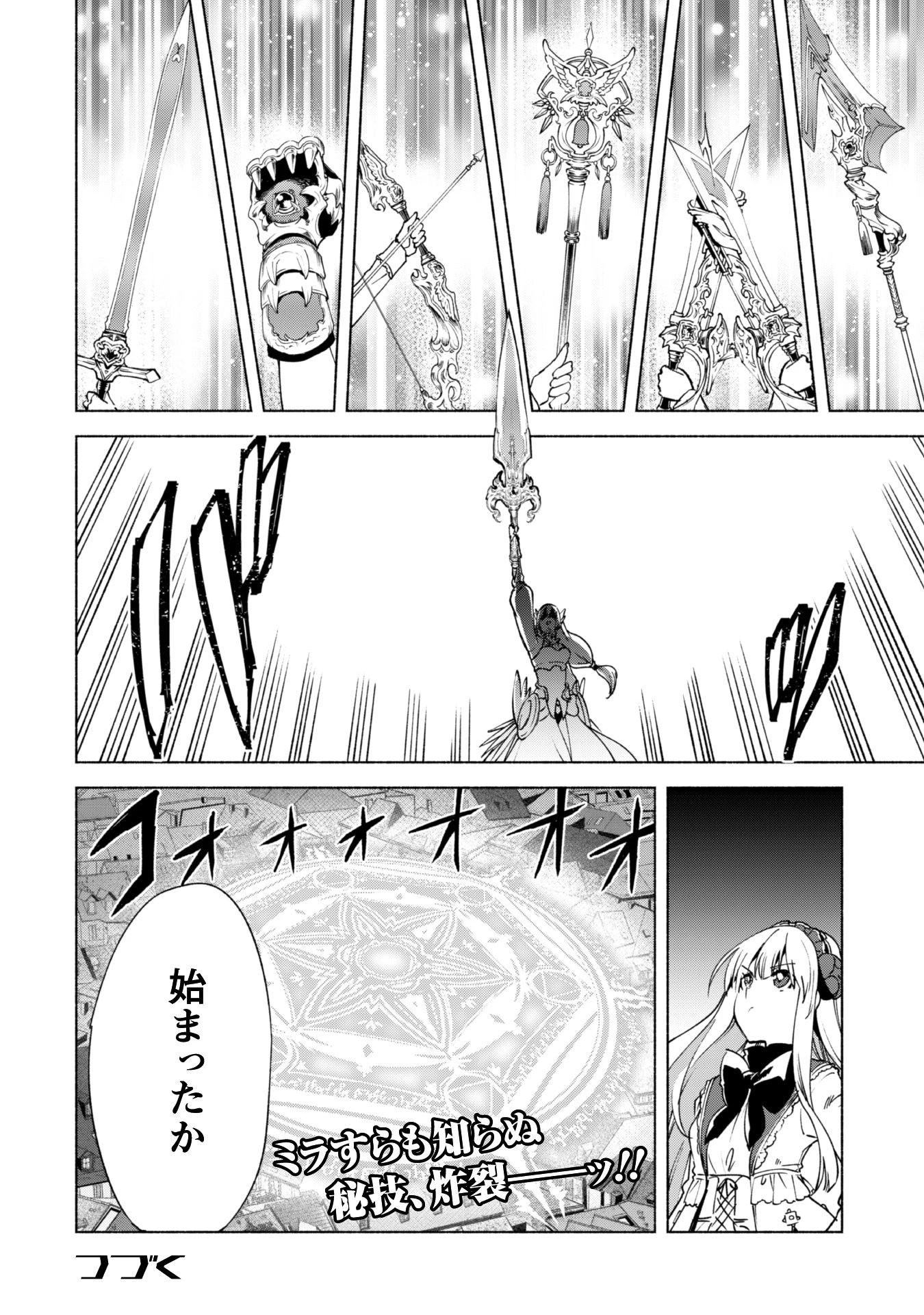 賢者の弟子を名乗る賢者 第18話 - 17