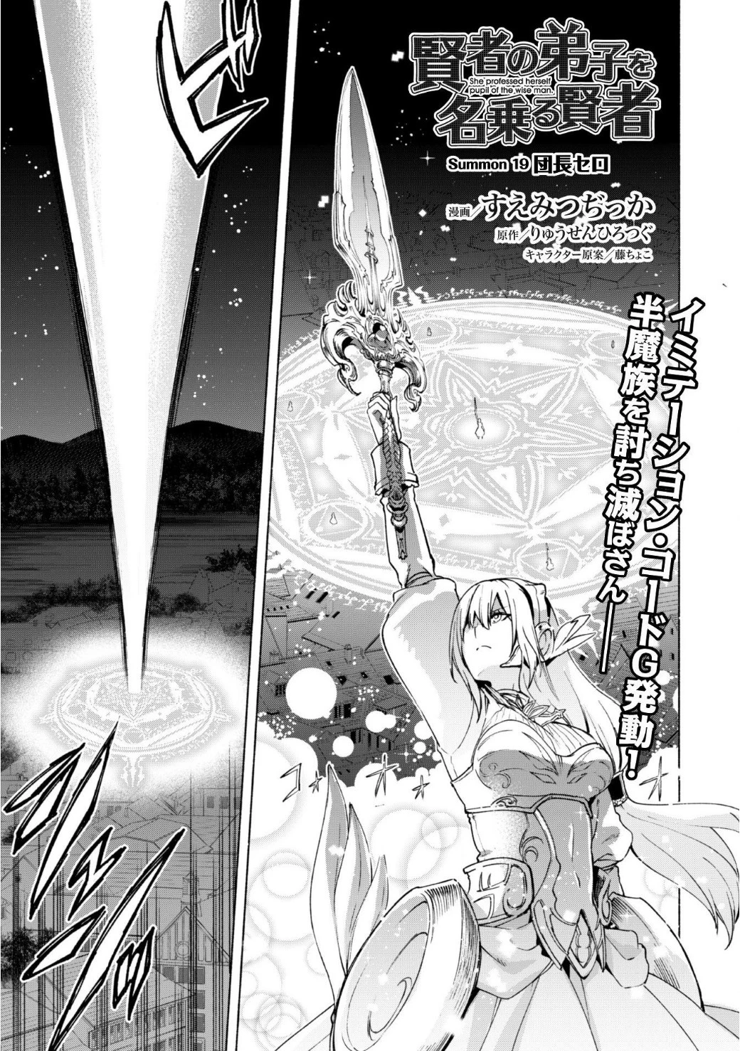 賢者の弟子を名乗る賢者 第19話 - 2