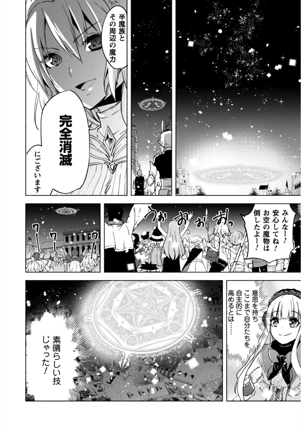 賢者の弟子を名乗る賢者 第19話 - 7