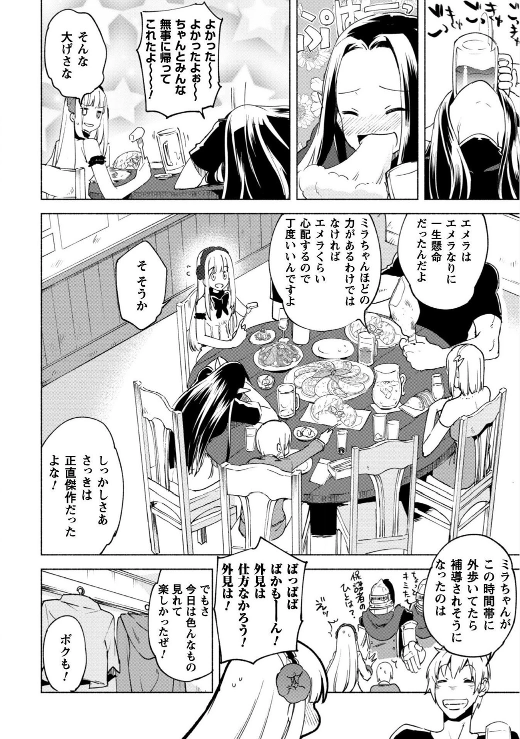 賢者の弟子を名乗る賢者 第19話 - 9