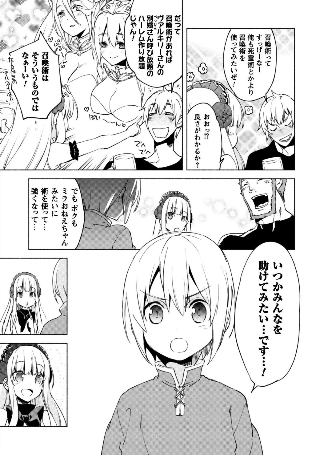 賢者の弟子を名乗る賢者 第19話 - 10