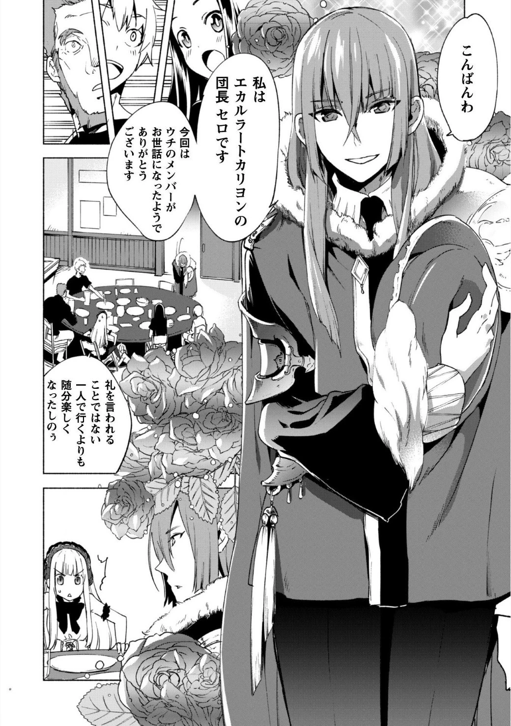 賢者の弟子を名乗る賢者 第19話 - 13