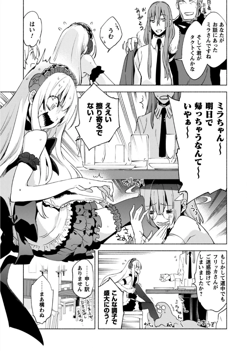 賢者の弟子を名乗る賢者 第19話 - 14