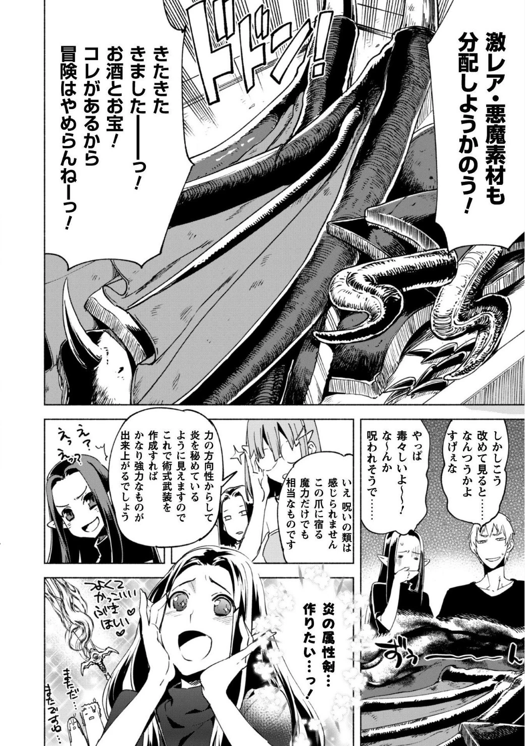 賢者の弟子を名乗る賢者 第19話 - 17