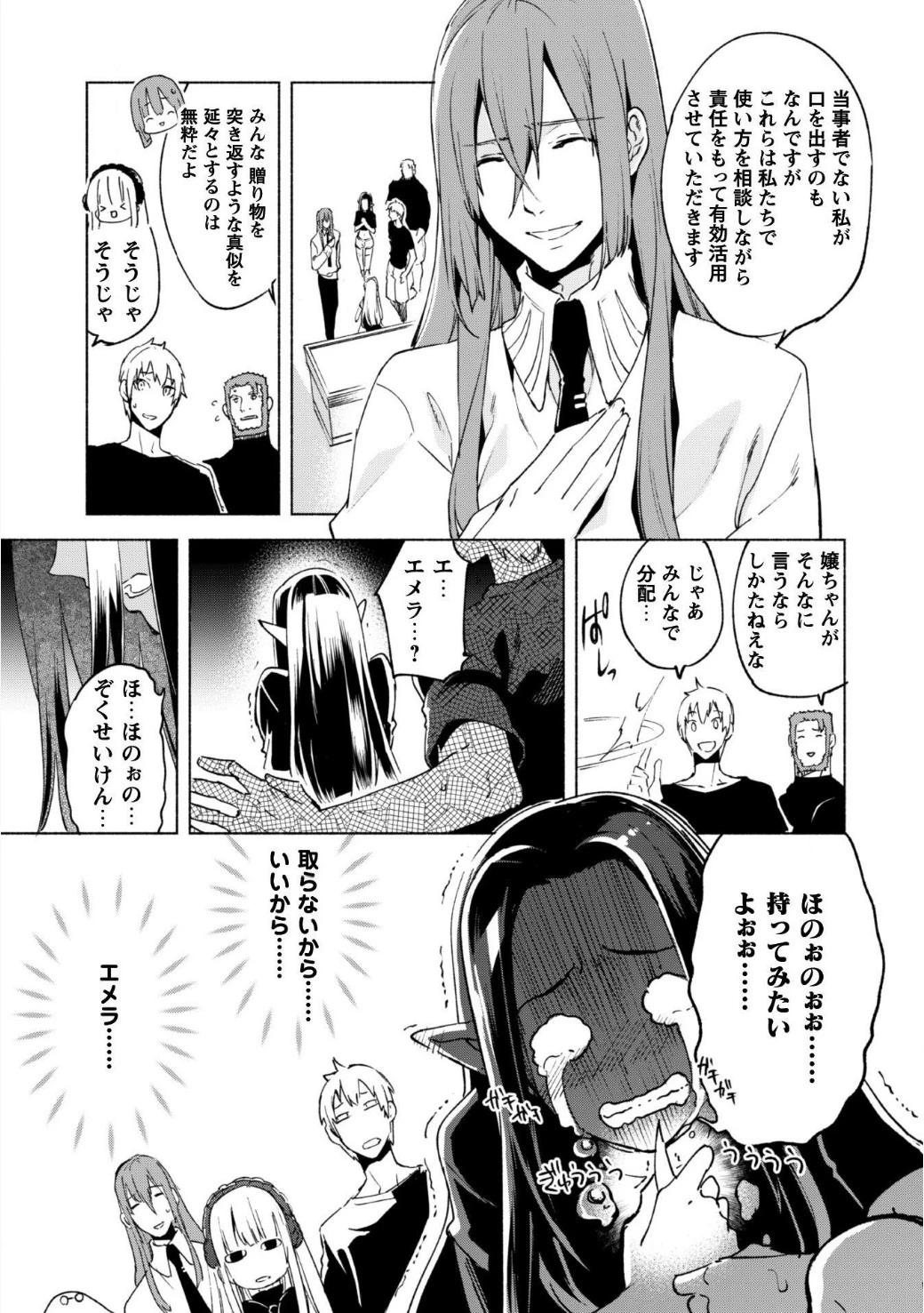 賢者の弟子を名乗る賢者 第19話 - 20