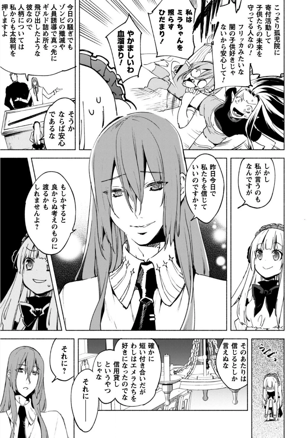 賢者の弟子を名乗る賢者 第19話 - 22