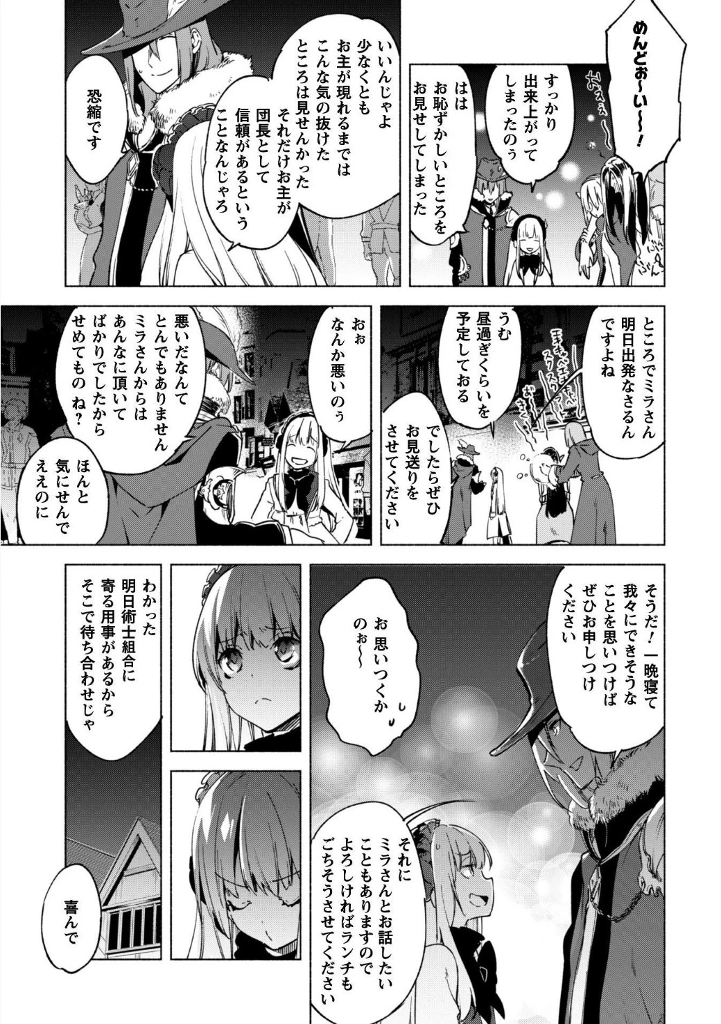 賢者の弟子を名乗る賢者 第19話 - 24