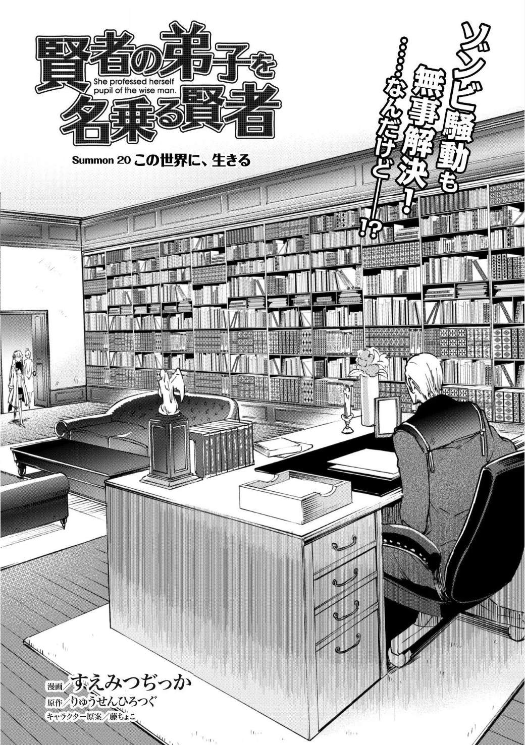 賢者の弟子を名乗る賢者 第20話 - 4
