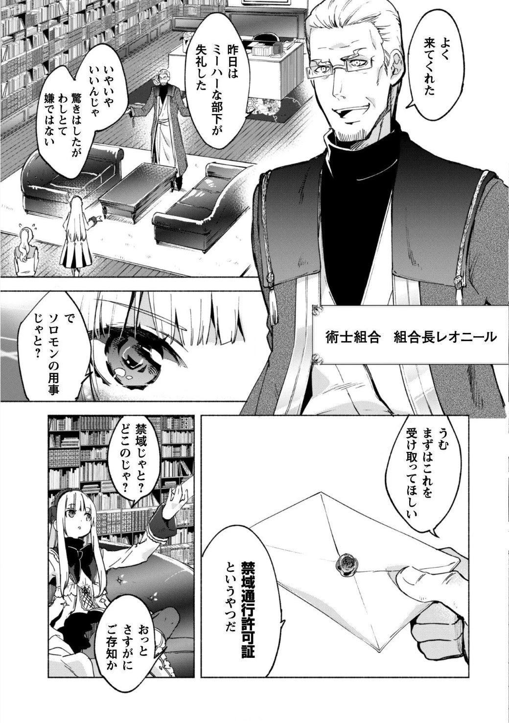 賢者の弟子を名乗る賢者 第20話 - 5