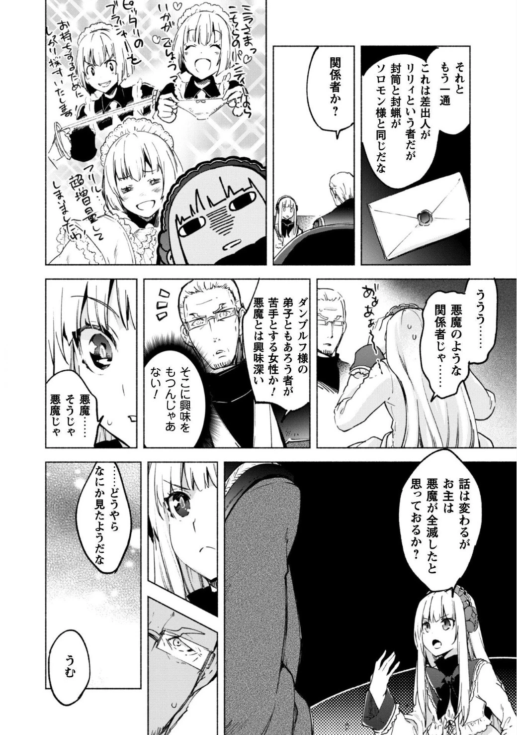 賢者の弟子を名乗る賢者 第20話 - 8