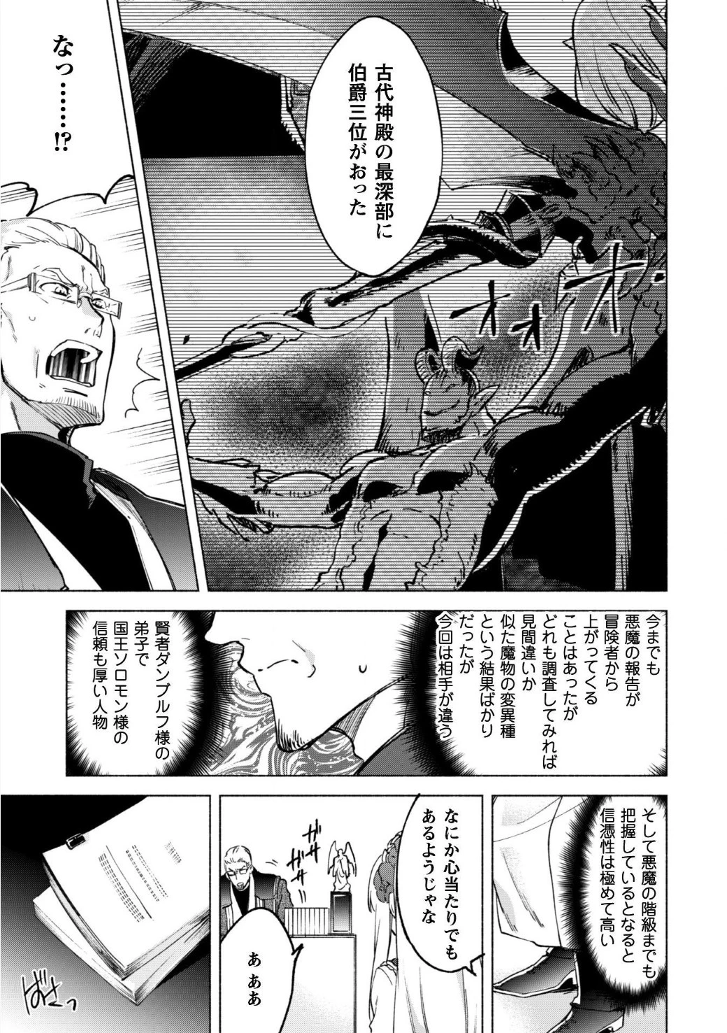 賢者の弟子を名乗る賢者 第20話 - 9