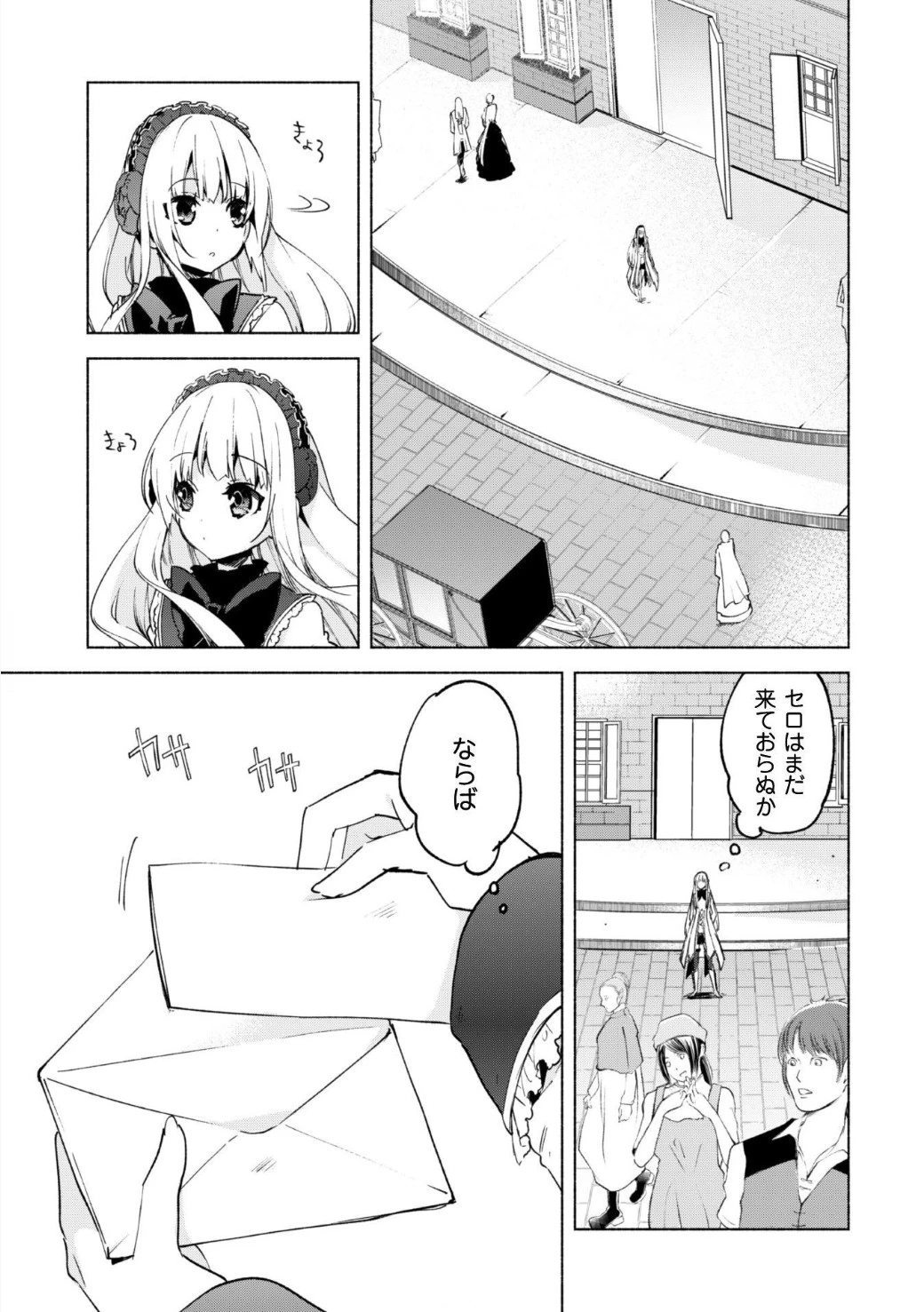 賢者の弟子を名乗る賢者 第20話 - 13