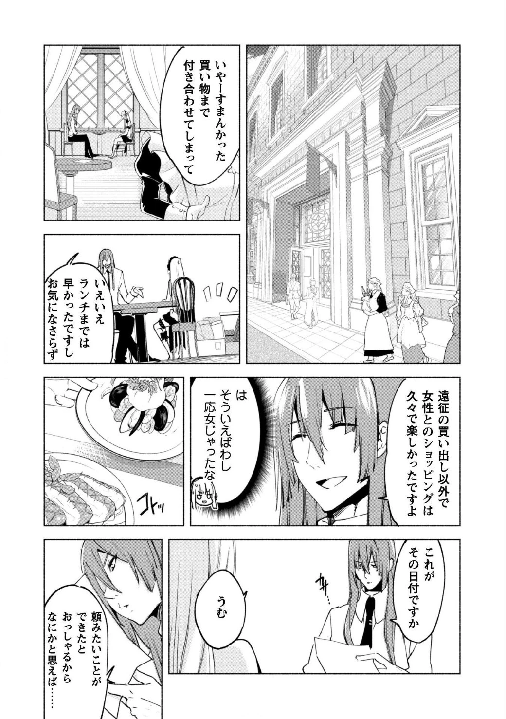 賢者の弟子を名乗る賢者 第20話 - 16