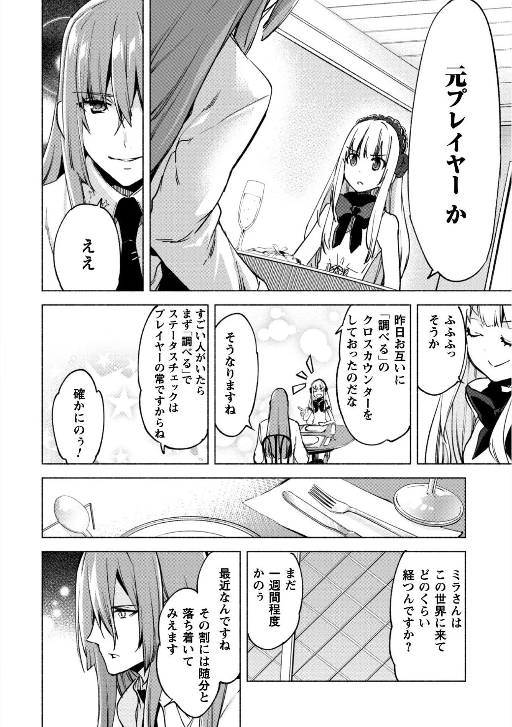 賢者の弟子を名乗る賢者 第20話 - 18