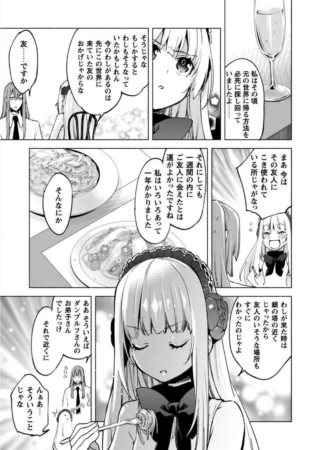 賢者の弟子を名乗る賢者 第20話 - 19