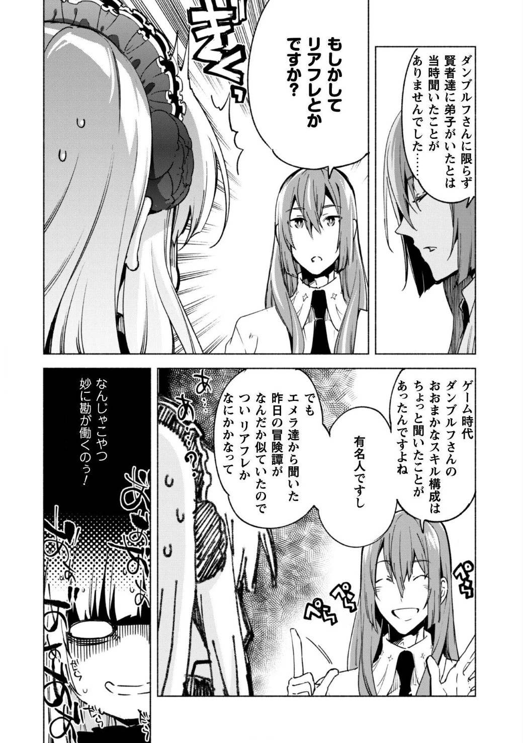 賢者の弟子を名乗る賢者 第20話 - 20