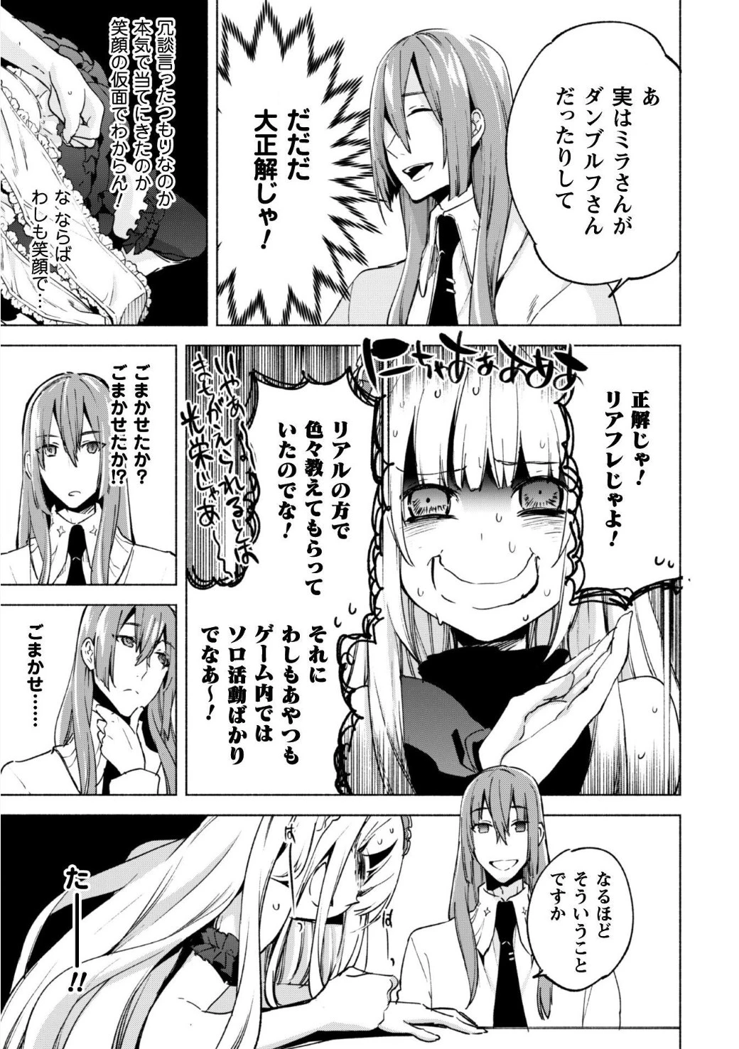 賢者の弟子を名乗る賢者 第20話 - 21