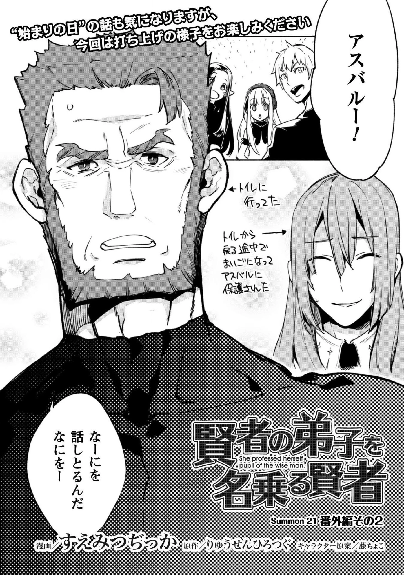 賢者の弟子を名乗る賢者 第21話 - 3