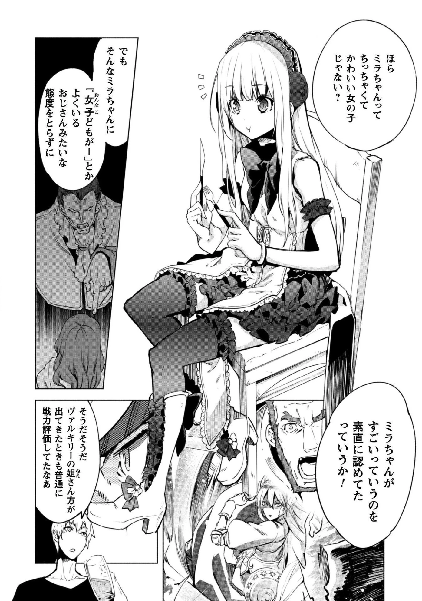 賢者の弟子を名乗る賢者 第21話 - 5