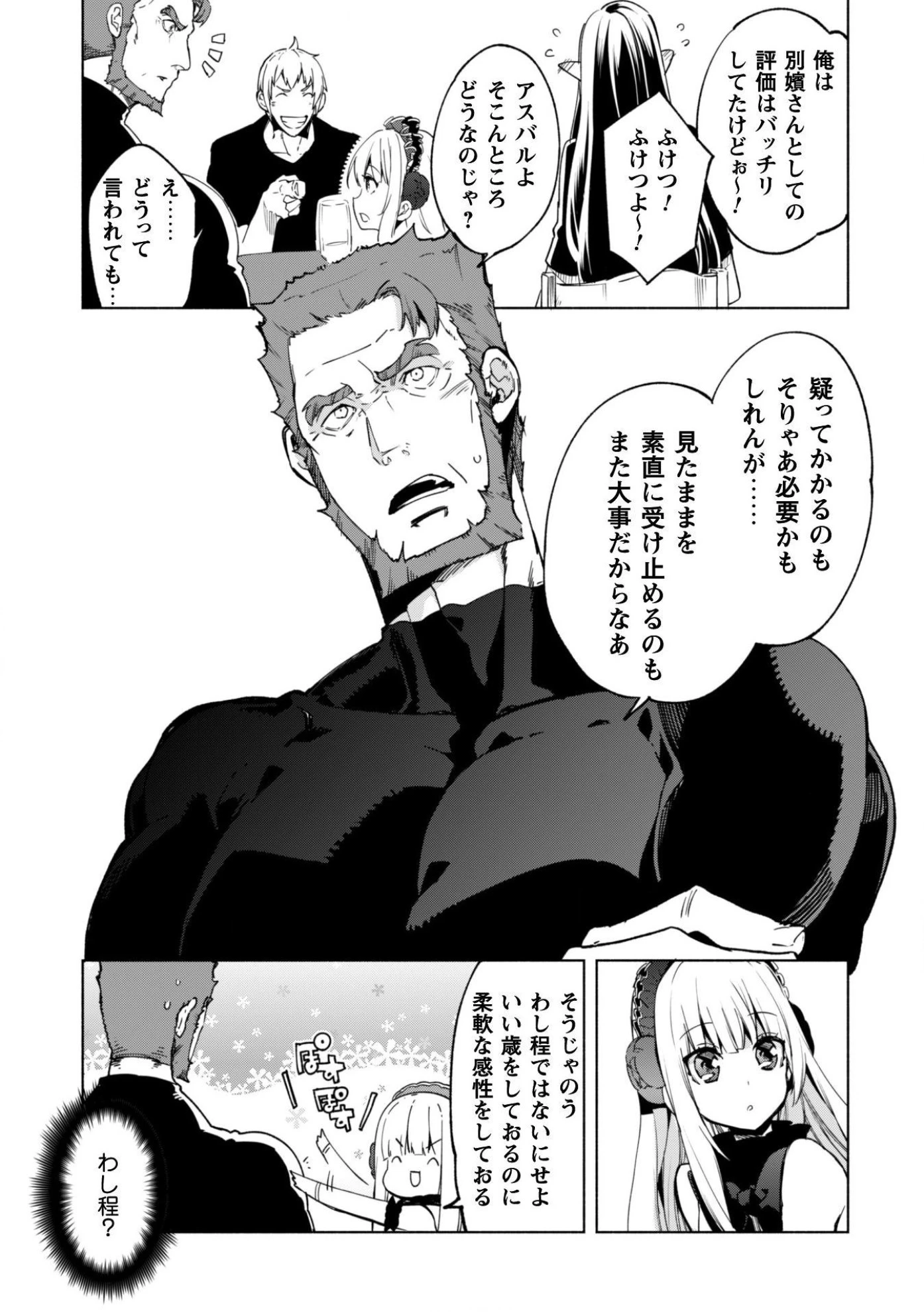 賢者の弟子を名乗る賢者 第21話 - 6