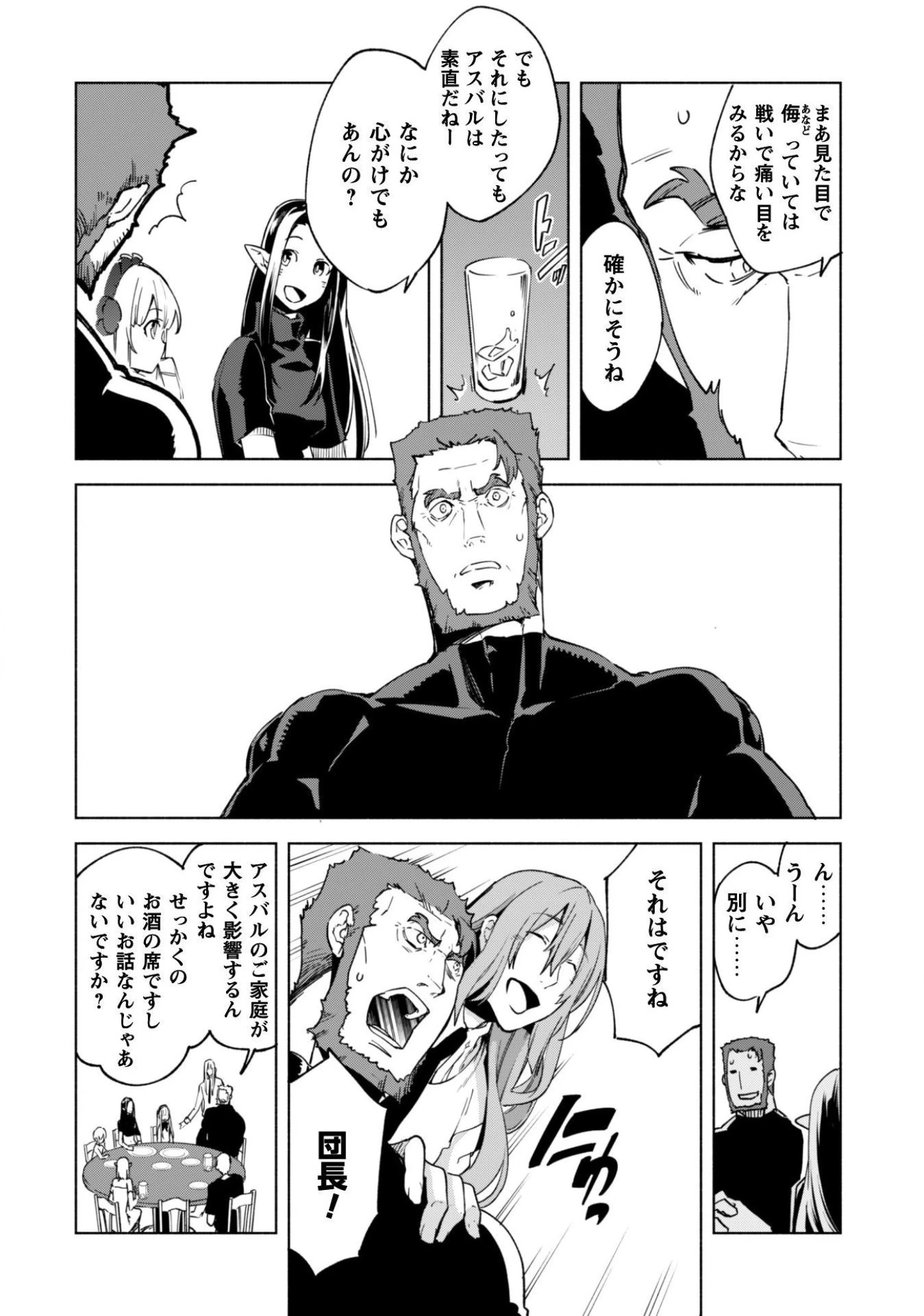 賢者の弟子を名乗る賢者 第21話 - 7