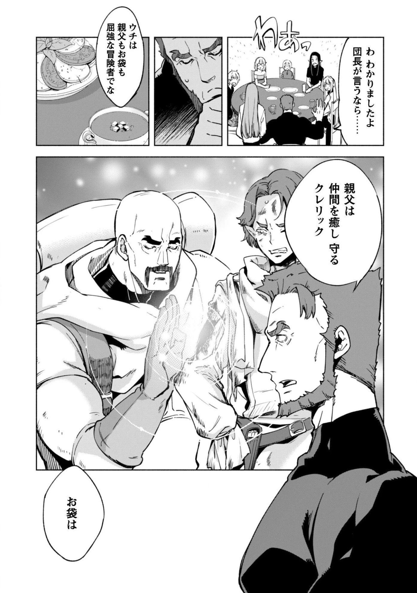 賢者の弟子を名乗る賢者 第21話 - 8