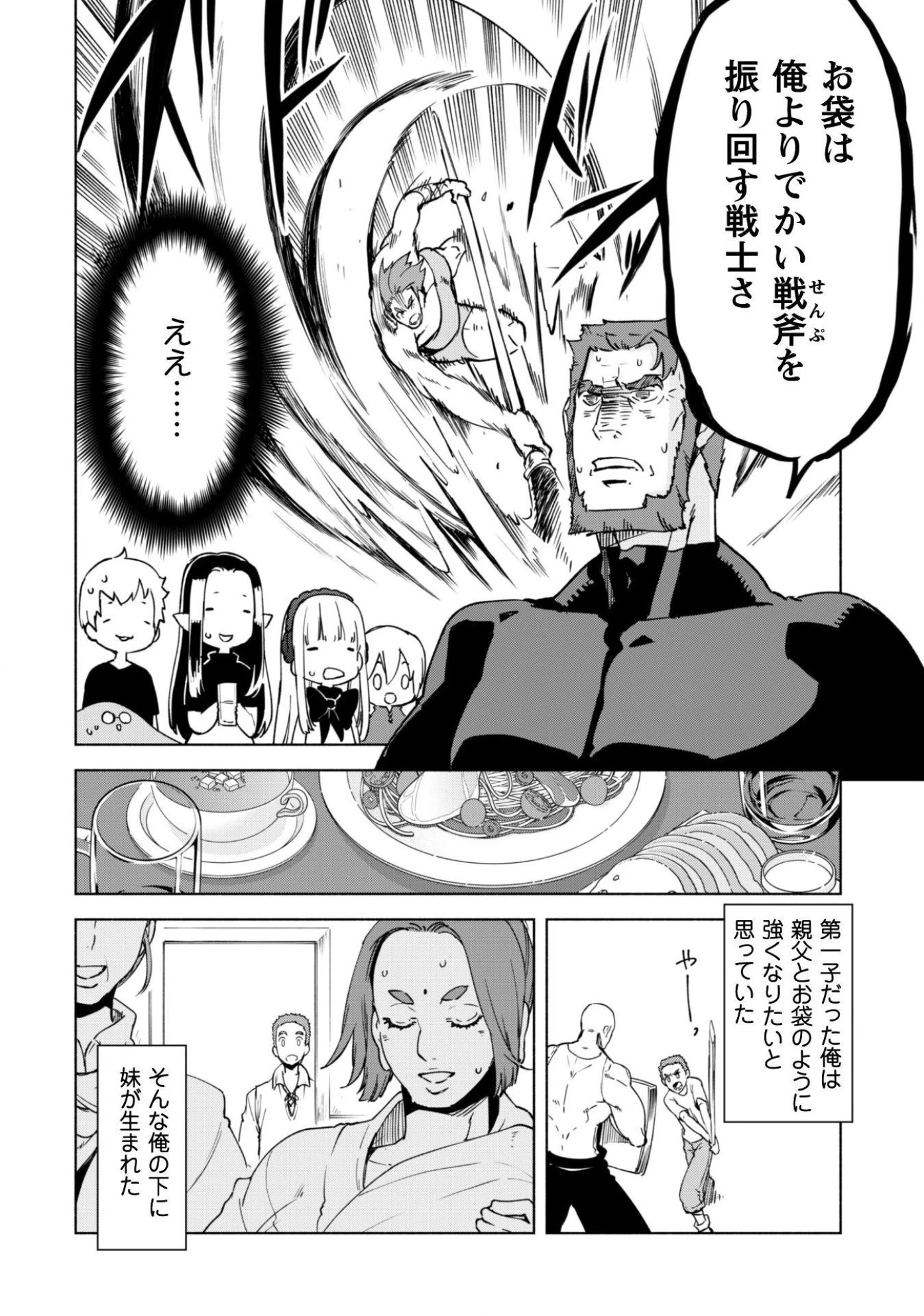 賢者の弟子を名乗る賢者 第21話 - 9