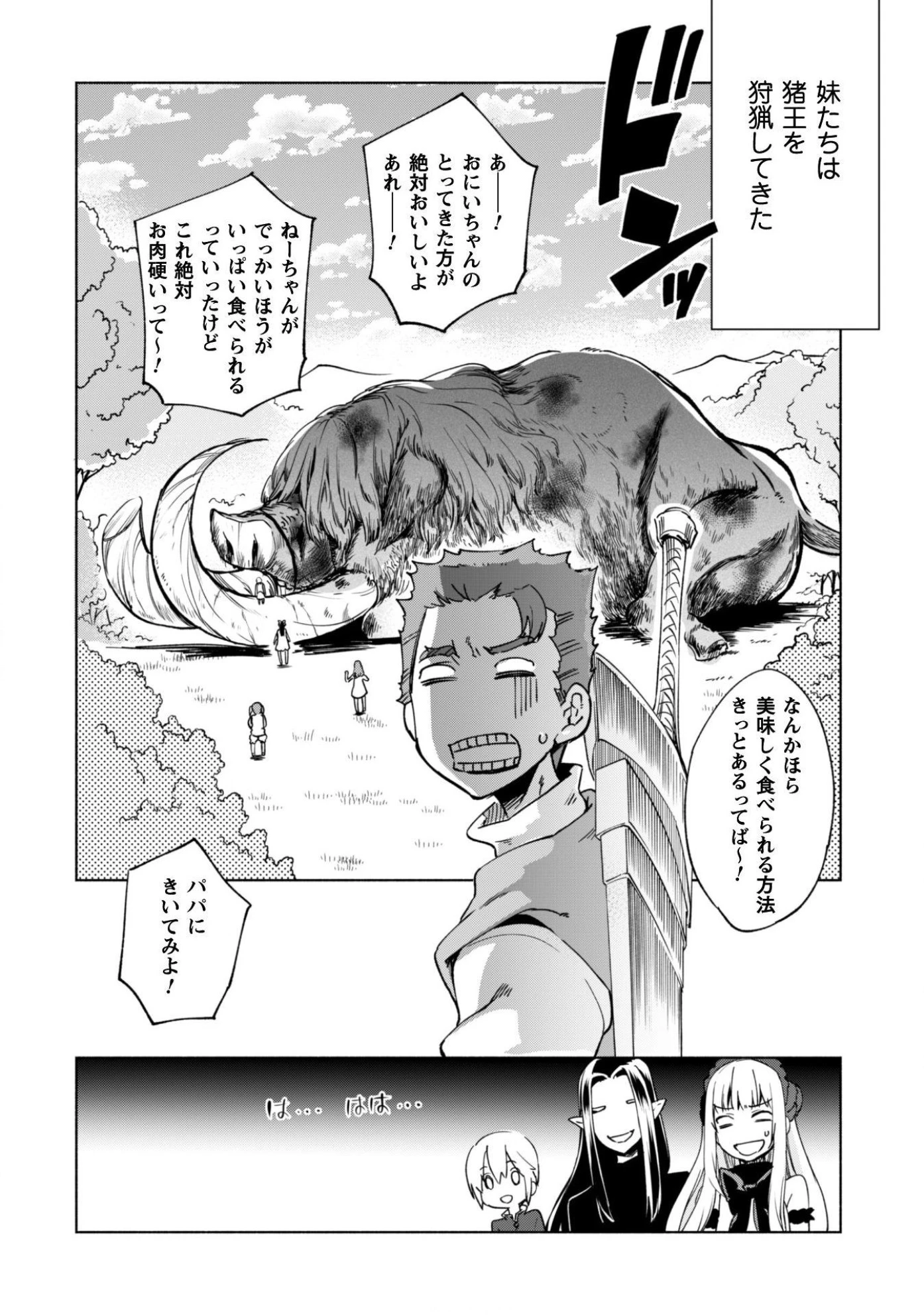 賢者の弟子を名乗る賢者 第21話 - 11