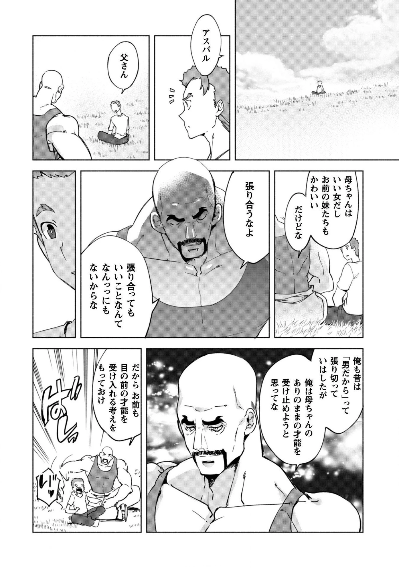 賢者の弟子を名乗る賢者 第21話 - 13