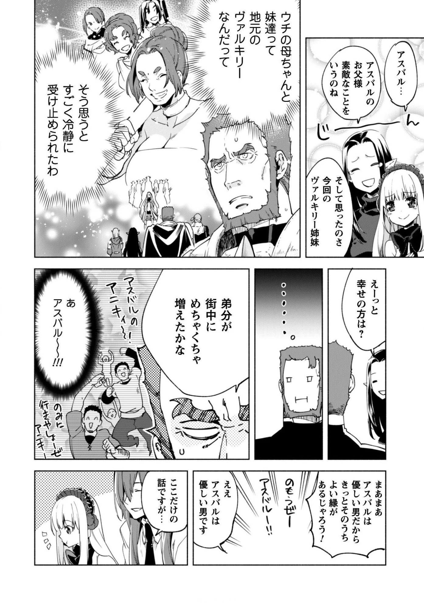 賢者の弟子を名乗る賢者 第21話 - 15