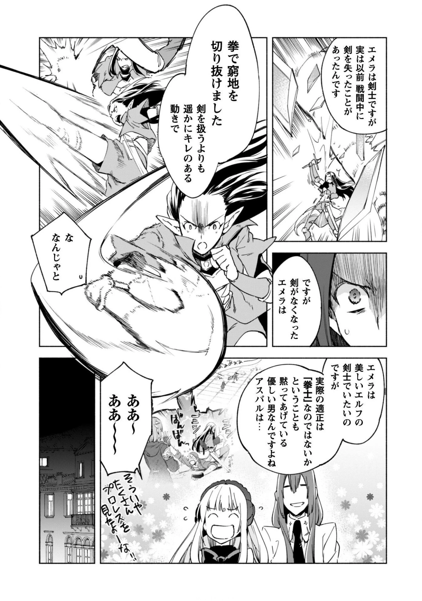 賢者の弟子を名乗る賢者 第21話 - 16