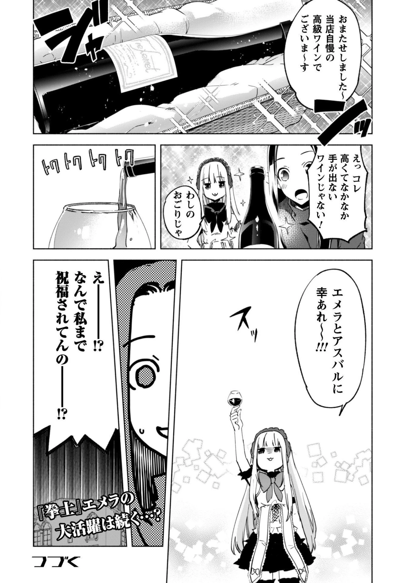 賢者の弟子を名乗る賢者 第21話 - 17