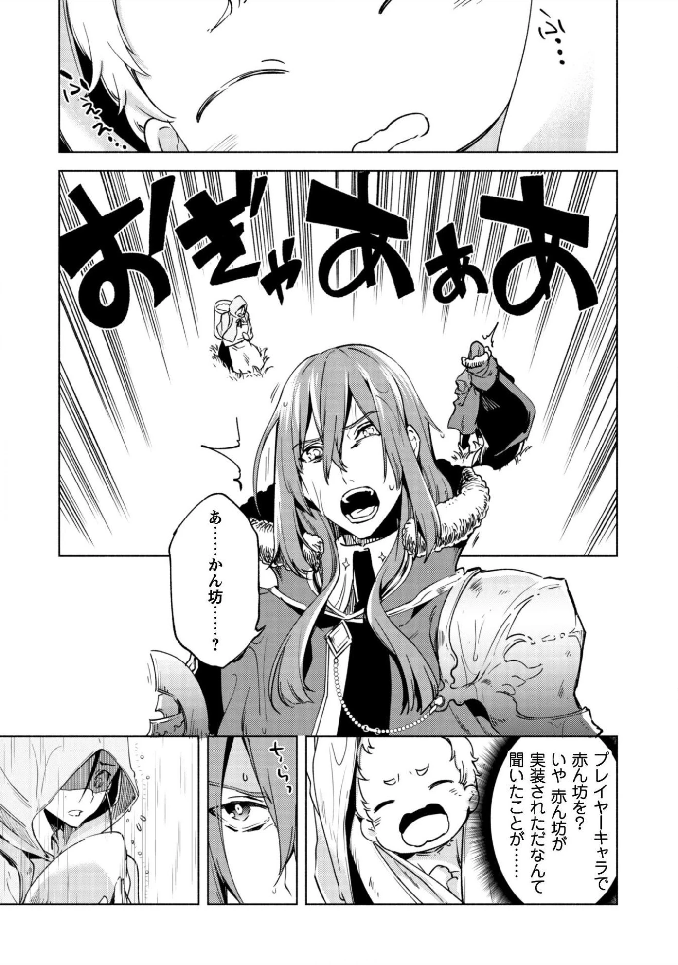 賢者の弟子を名乗る賢者 第22話 - 2