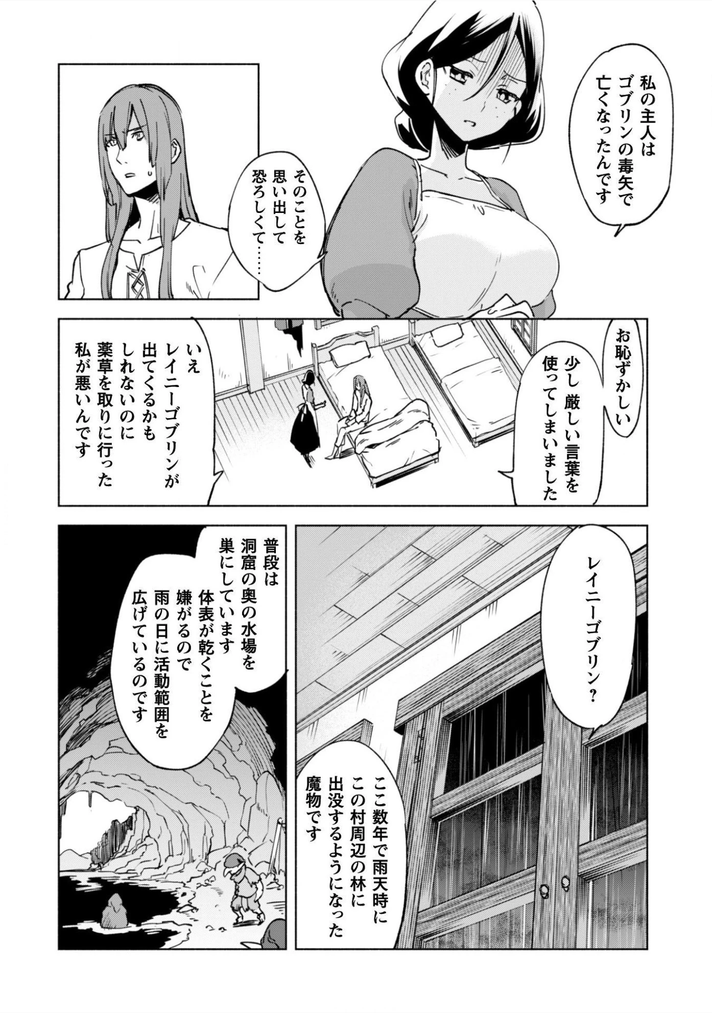 賢者の弟子を名乗る賢者 第22話 - 4